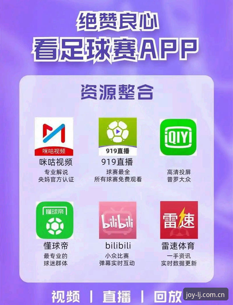 乐竞体育品牌安卓版 乐竞体育品牌安卓版如何满足用户的观赛需求?