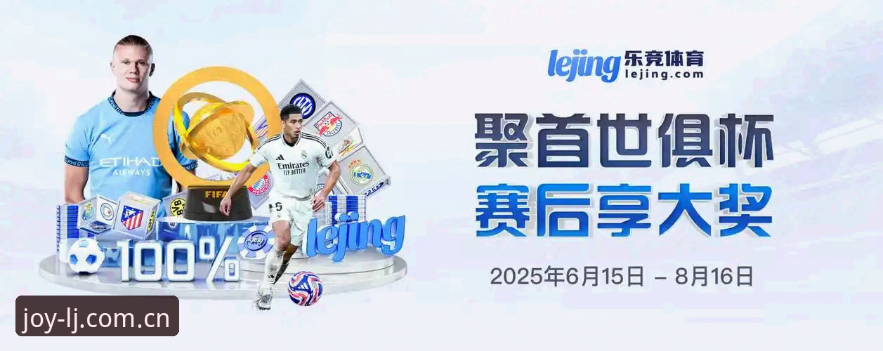 乐竞竞技体育 乐竞体育平台新手入门完全指南:从注册到流畅观赛的每一步